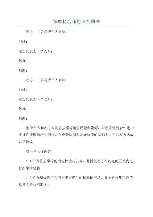 按摩椅合作协议合同书
