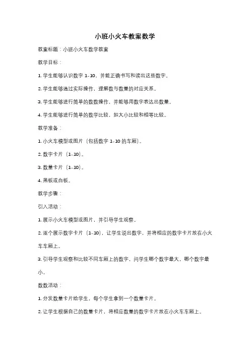 小班小火车教案数学
