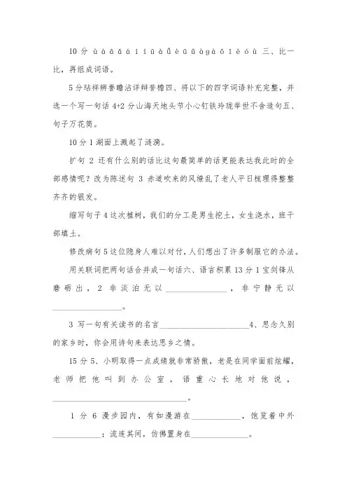 五年级上册语文期末考试卷及答案