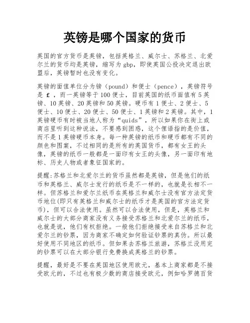 英镑是哪个国家的货币
