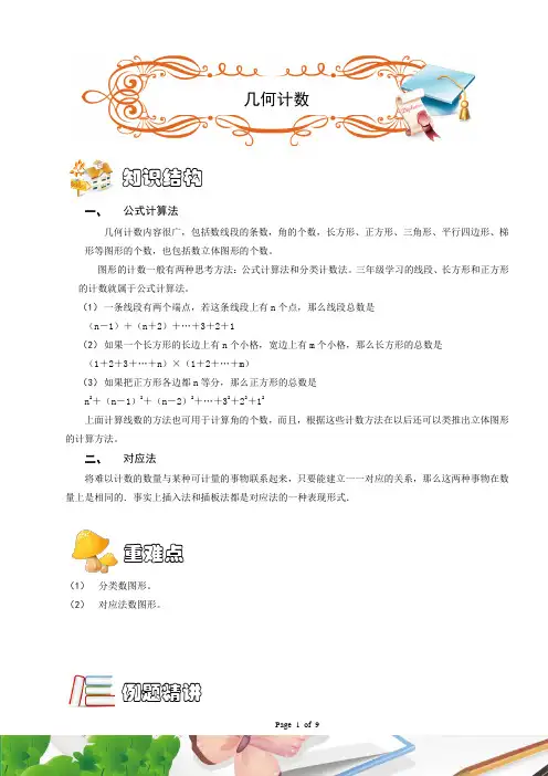 四年级奥数.计数综合.几何计数