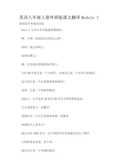 英语八年级上册外研版课文翻译Module 2