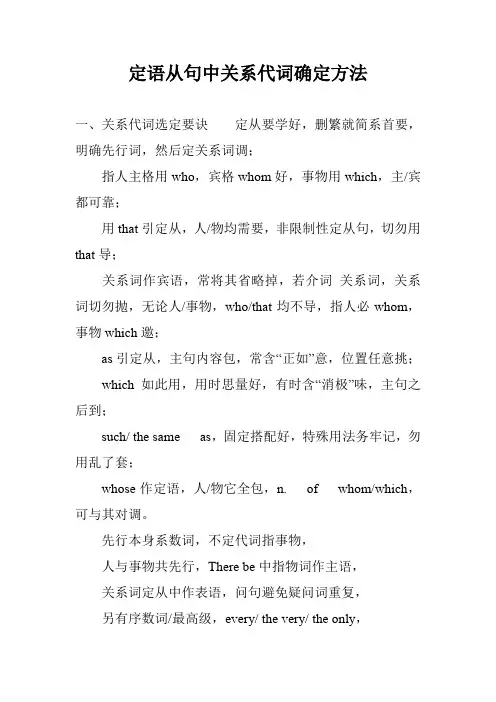 定语从句中关系代词确定方法