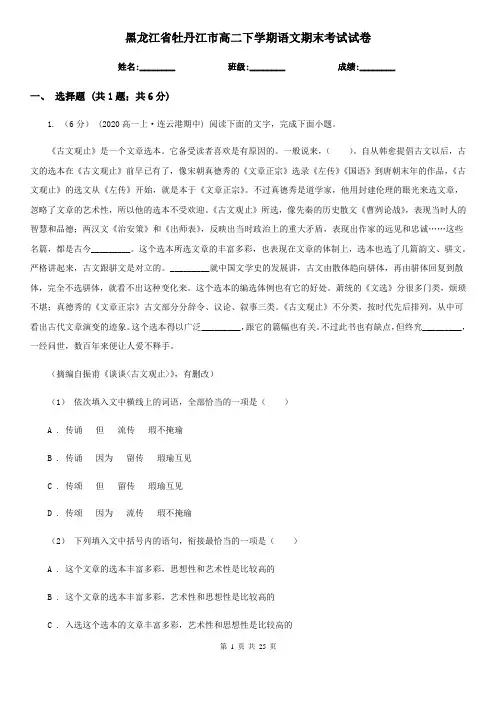 黑龙江省牡丹江市高二下学期语文期末考试试卷 (2)