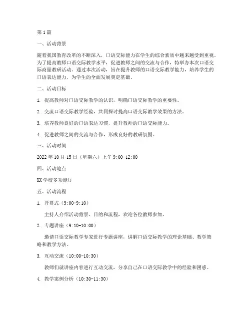 口语交际商量教研活动(3篇)