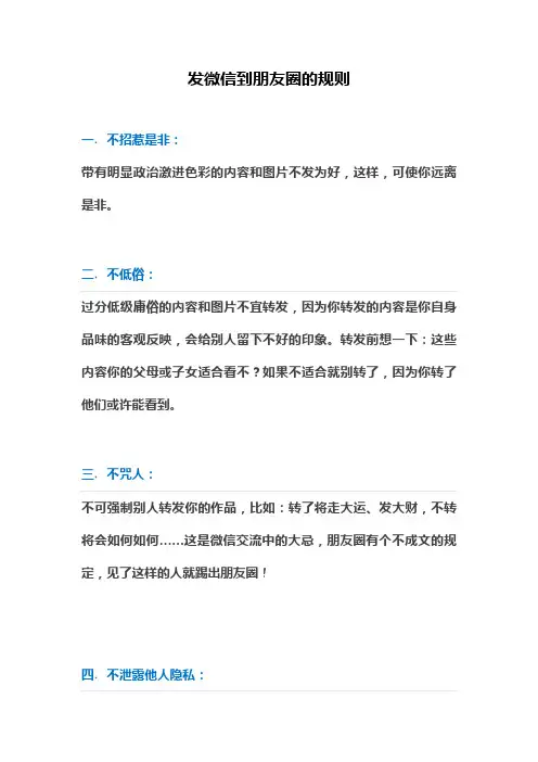 发微信到朋友圈的规则