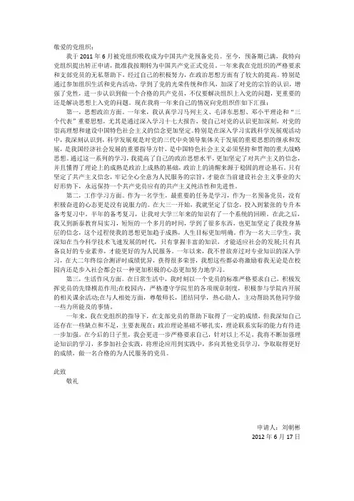 2012党员转正申请范文