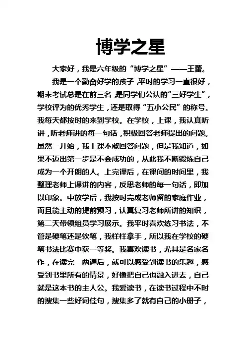 东门外小学博学之星申报材料  郭贝贝