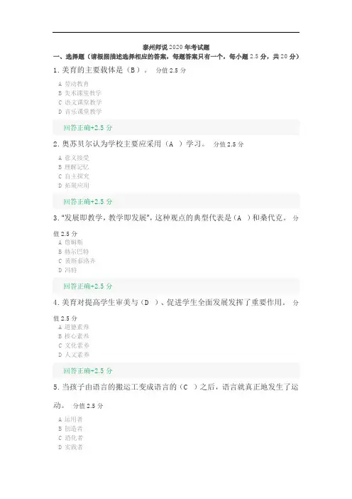 2020年泰州师说考试题100分