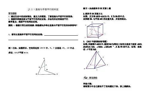 §2.2.1导学案直线与平面平行的判定