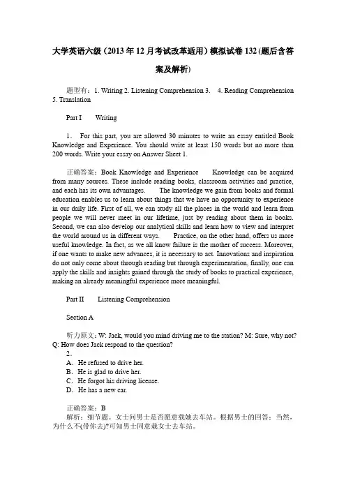 大学英语六级(2013年12月考试改革适用)模拟试卷132(题后含答案及解析)