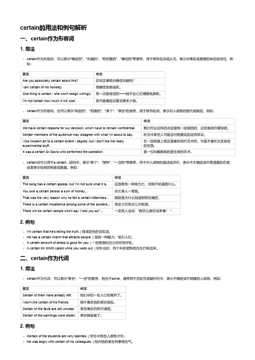certain的用法和例句