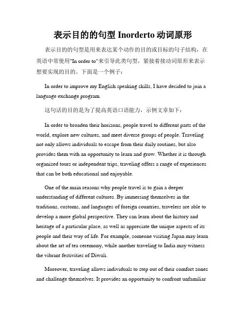 表示目的的句型Inorderto动词原形