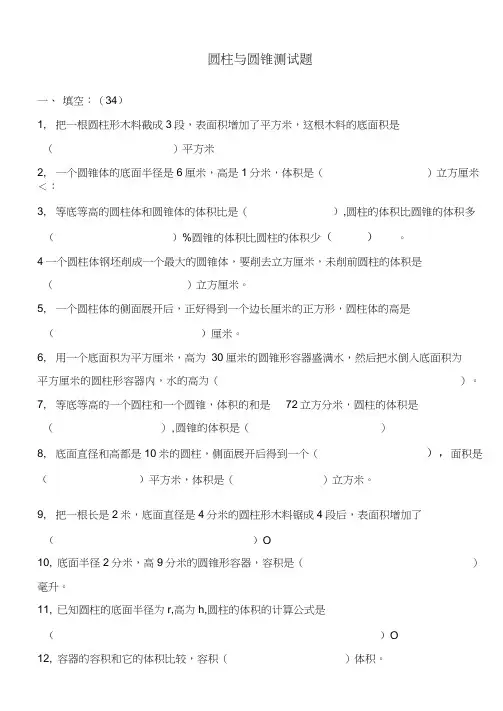 人教版六年级下册数学圆柱与圆锥测试题测及答案