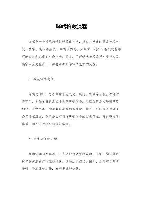 哮喘抢救流程