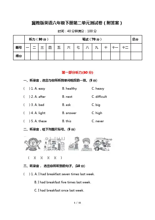冀教版英语六年级下册第二单元测试卷及答案