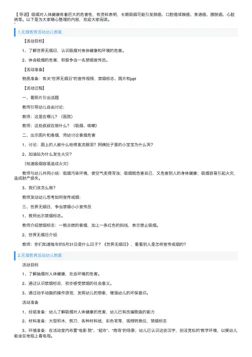 无烟教育活动幼儿教案5篇