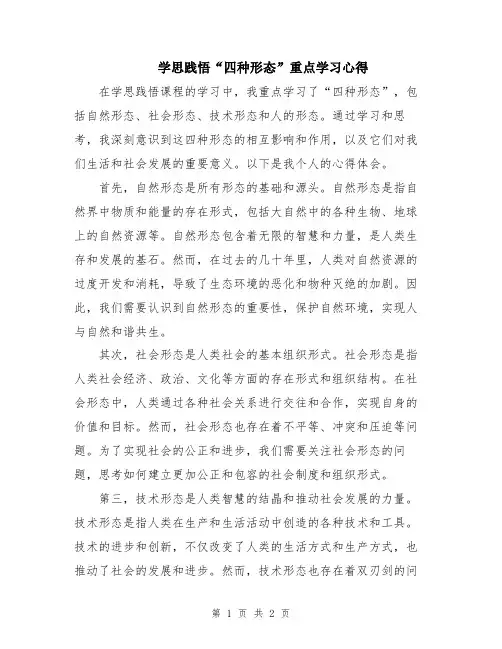 学思践悟“四种形态”重点学习心得