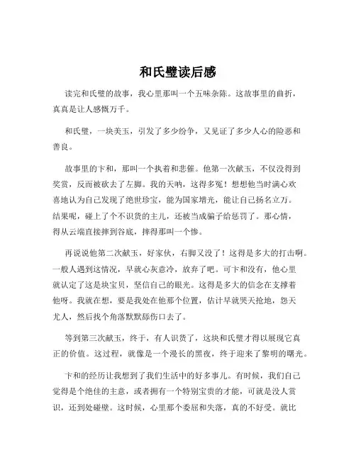 和氏璧读后感
