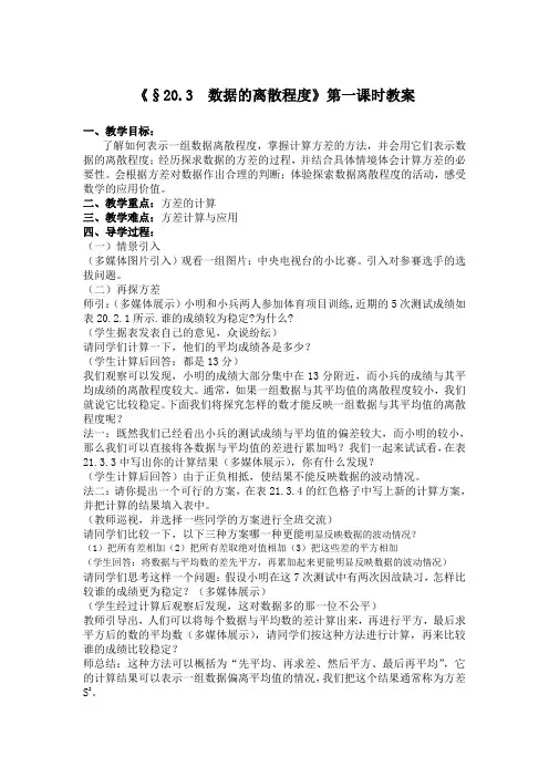 新华东师大版八年级数学下册《20章 数据的整理与初步处理  20.3 数据的离散程度  方差》教案_15