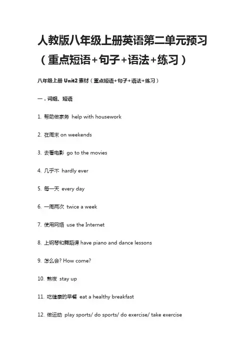 [荐]人教版八年级上册英语第二单元预习(重点短语+句子+语法+练习)