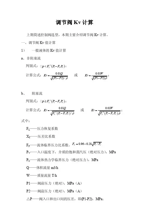 调节阀kv值的确定