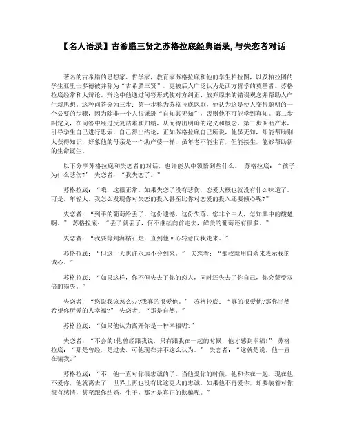 【名人语录】古希腊三贤之苏格拉底经典语录,与失恋者对话