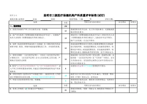 三级产科质量评审标准