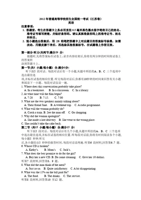 (完整word版)2012年江苏高考英语试题及答案