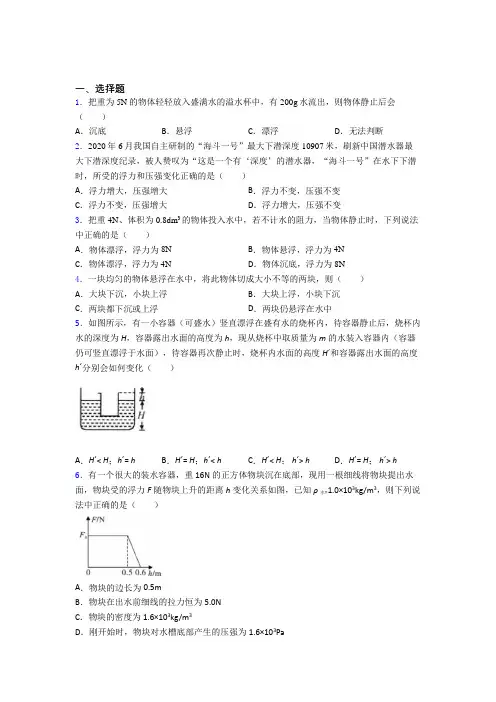 (压轴题)人教版初中八年级物理下册第十章《浮力》测试卷(有答案解析)