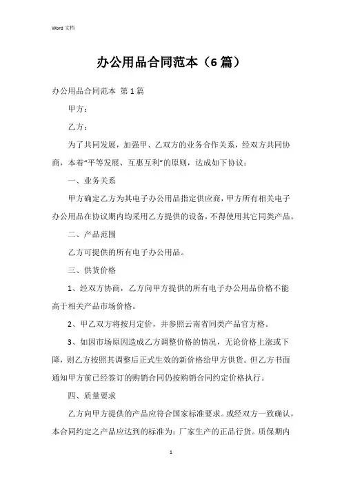 办公用品合同范本(6篇)