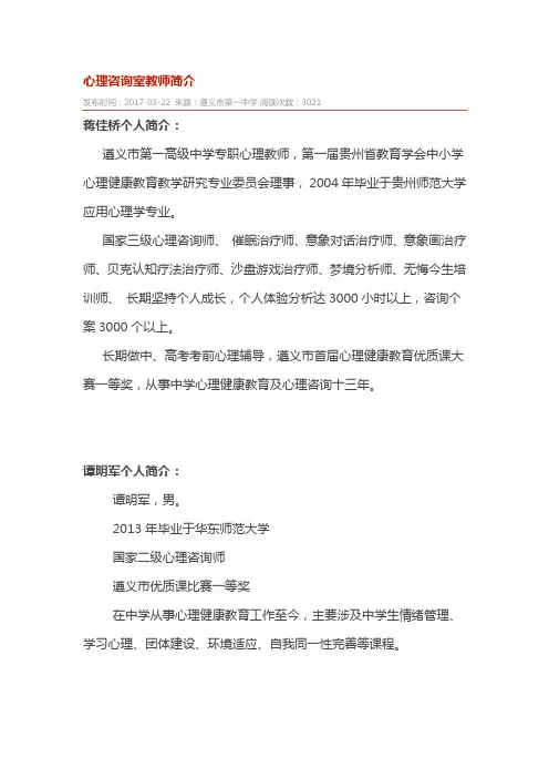 心理咨询室教师简介