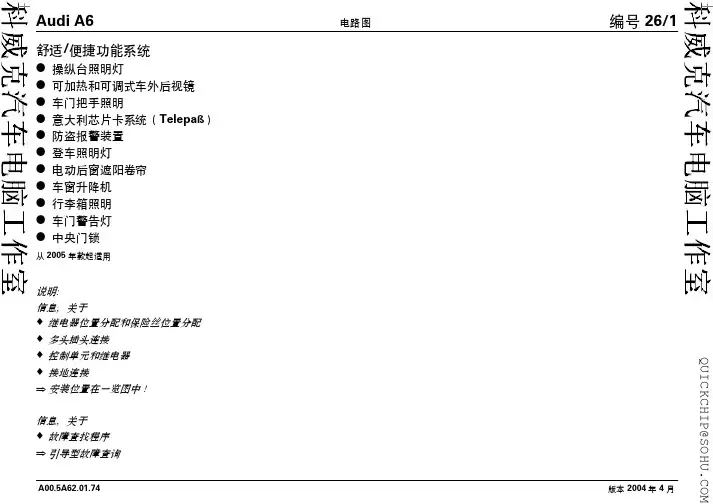 奥迪A6全车电路图-c6舒适系统