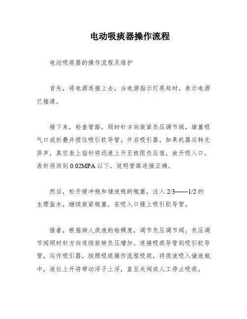 电动吸痰器操作流程