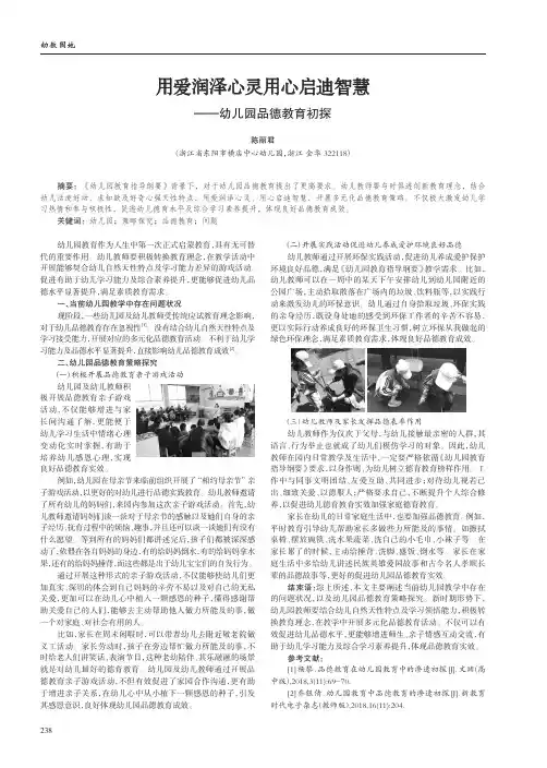用爱润泽心灵用心启迪智慧——幼儿园品德教育初探