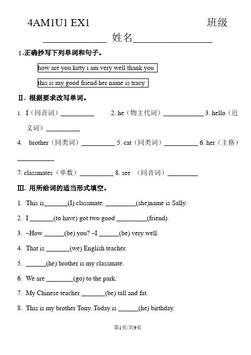 四年级上册英语试题Module 1 Unit 1练习题4套  上海牛津版
