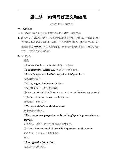 2019版高考英语二轮(江苏专用)教师用书：第1部分 专题5 第2讲 如何写好正文和结尾 Word版含解析