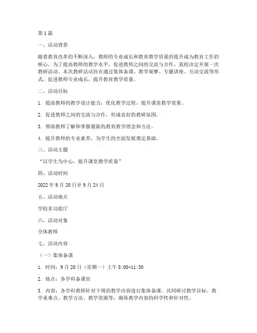 教研活动的内容方案(3篇)