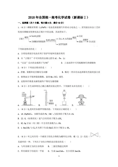 2018年高考化学试卷(全国卷1)