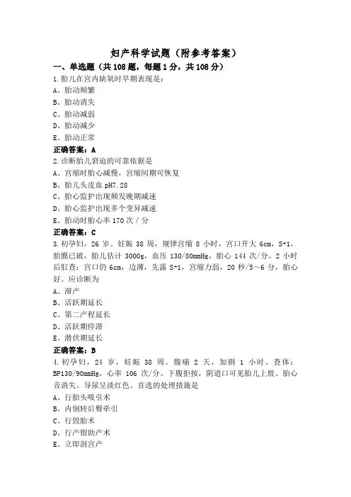 妇产科学试题(附参考答案)