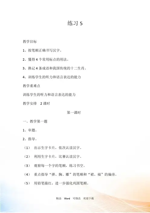 (赛课教案)苏教版二年级下册语文《练习5》