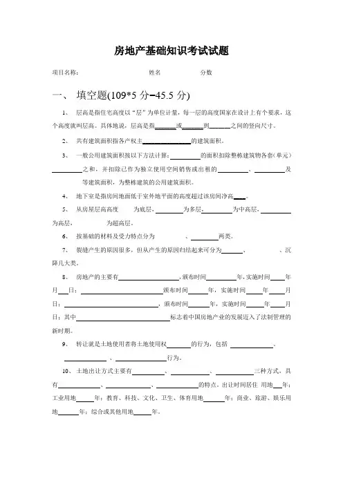 房地产销售培训考试试题