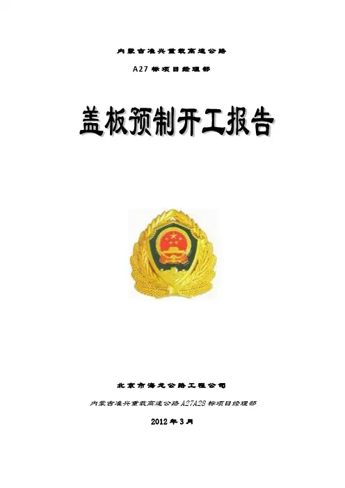 盖板涵盖板的预制及安装