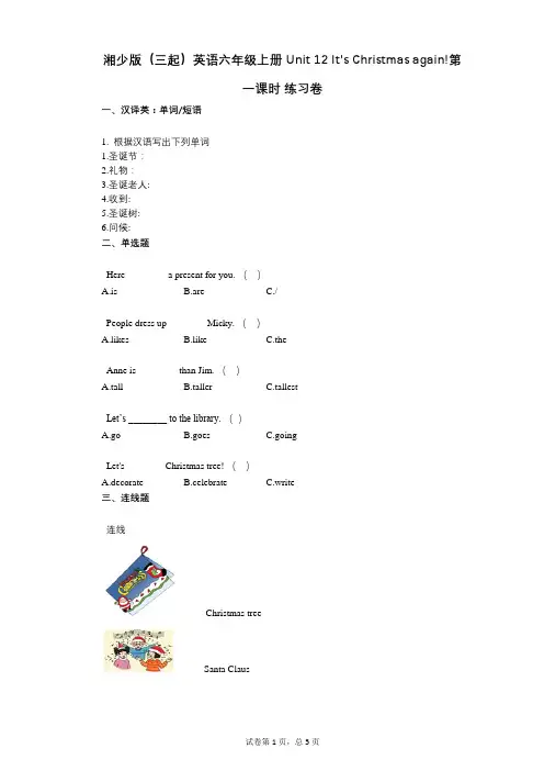 湘少版英语六年级上册 单元12 Its Christmas again第一课时 练习卷