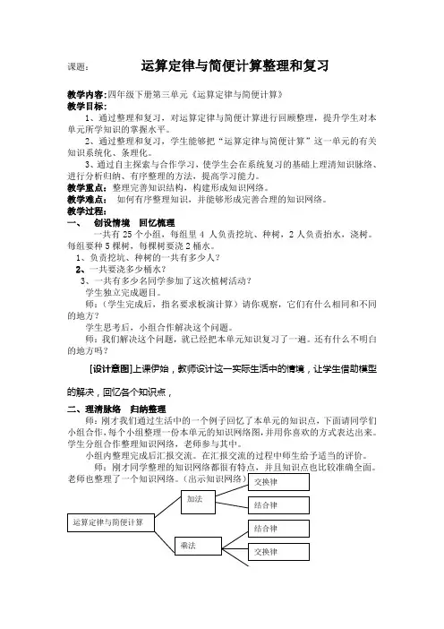 人教版四年级数学下册第三单元整理和复习教案