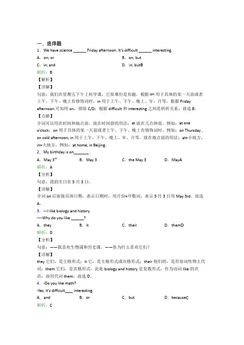 山东东营市初中英语七年级上册Unit 9知识点复习(含解析)