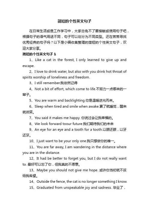 简短的个性英文句子