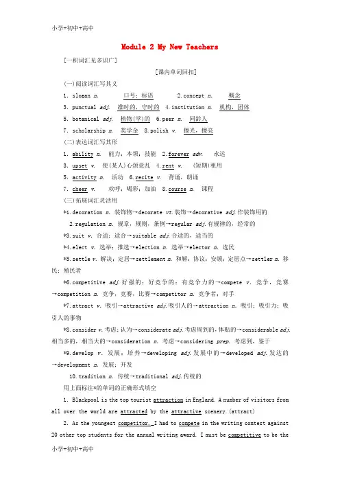 教育最新2019版高考英语一轮复习Module2MyNewTeachers讲义外研版必修1
