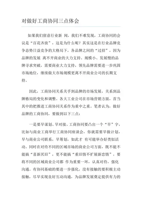 如何做好烟草工商协同