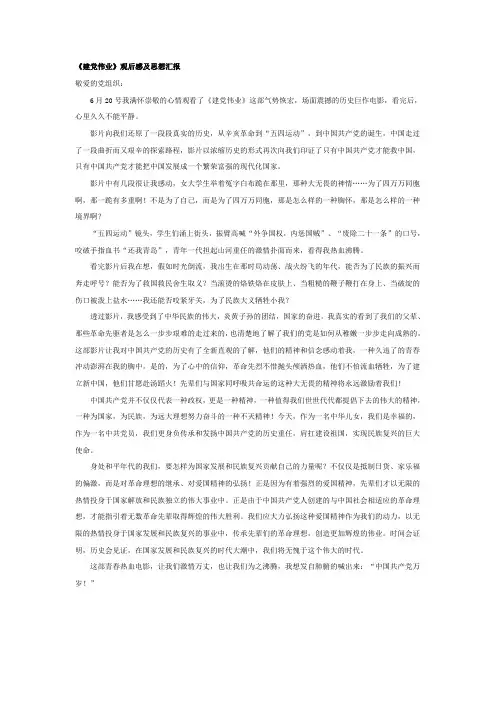 《建党伟业》观后感及思想汇报